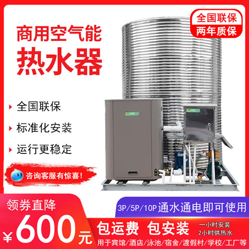 美的商用空氣能熱水器一體機5匹5噸/4噸(建筑工地/項目地/工廠/學校/酒店)